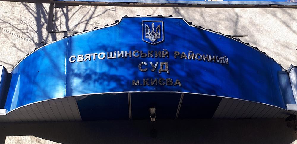 Суддю з окупованого Криму засудили до 12 років позбавлення волі