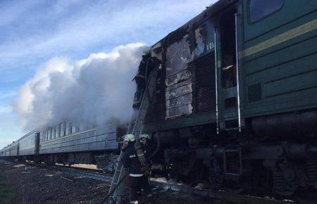 У пасажирському потязі «Харків-Херсон» загорівся тепловоз — ДСНС