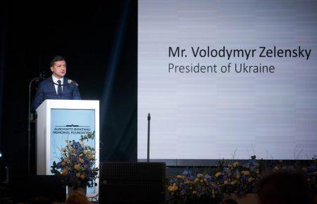 Зеленський виступив перед колишніми в'язнями нацистського концтабору Аушвіц-Біркенау