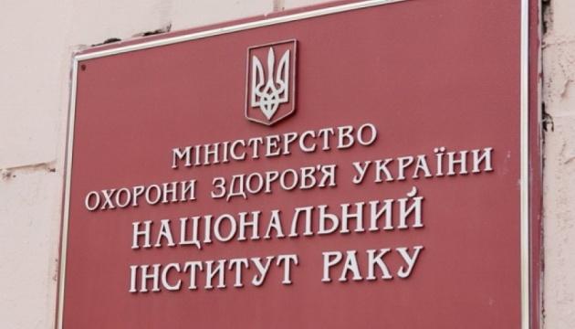 Прокуратура відкрила кримінальну справу щодо Інституту раку