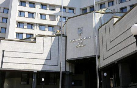 Конституційний суд визнав неконституційною ліквідацію Верховного суду