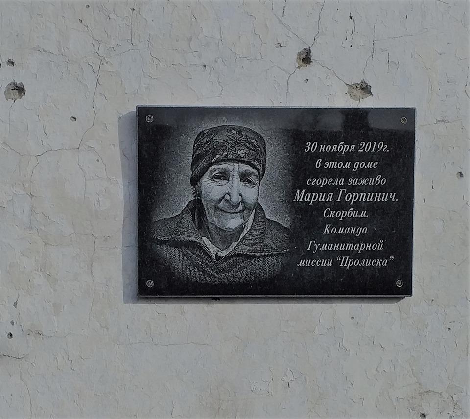 В Опитному встановили меморіальну дошку у пам'ять про загиблу місцеву жительку