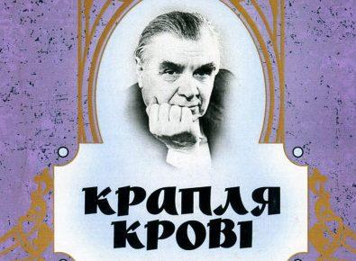 Роман «Крапля крові» з помилковим авторством вилучили з усіх ресурсів — видавництво