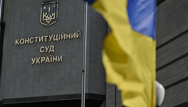 КСУ не принял решение по закону о люстрации: его могут рассмотреть на ближайшем заседании