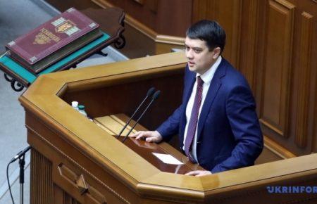 Разумков відкрив засідання Верховної Ради