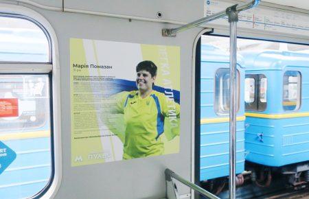 У метро Києва з'явилися постери з історіями перемог українських чемпіонок (фото)