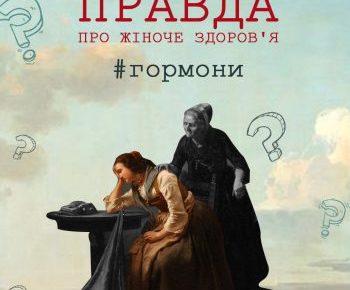 И женщины, и мужчины — коктейль гормонов, которые у нас есть, — эндокринолог