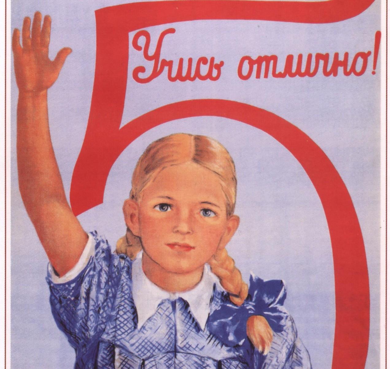 «Якщо хочете медаль, не надягайте джинси в школу». Радянський Союз і права власності