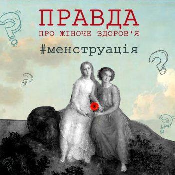 Месячные — это не стыдно: как говорить с девочками-подростками о половом созревании?