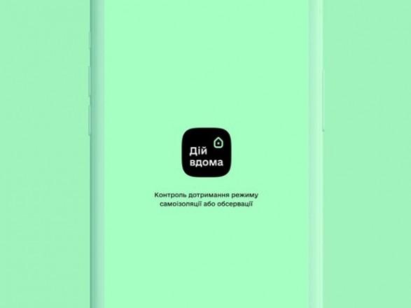 В перспективе нас может ожидать тотальная слежка по молчаливому согласию общества: эксперты о приложении «Дій Вдома»