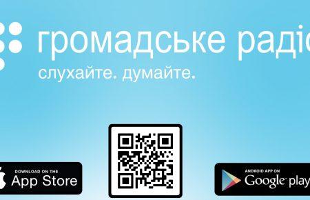 Як слухати Громадське радіо на iOS та Android?