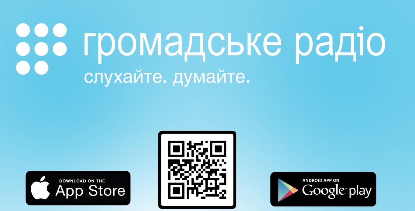 Як слухати Громадське радіо на iOS та Android?