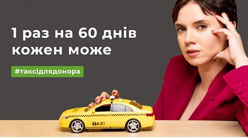 Один раз на 60 днів кожен може здати кров, тому ми закликаємо українців допомогти тим, хто її конче потребує — Яніна Соколова про акцію «Таксі для донора»