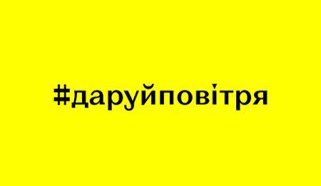 Ми збираємо гроші на апарати ШВЛ тому, що вони потрібні зараз — організатор благодійного проєкту #даруйповітря