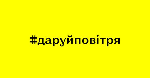 Ми збираємо гроші на апарати ШВЛ тому, що вони потрібні зараз — організатор благодійного проєкту #даруйповітря