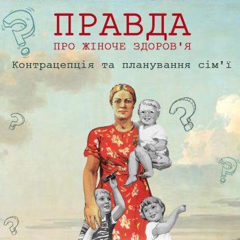 12 вопросов о контрацепции, ответы на которые стоит знать каждому