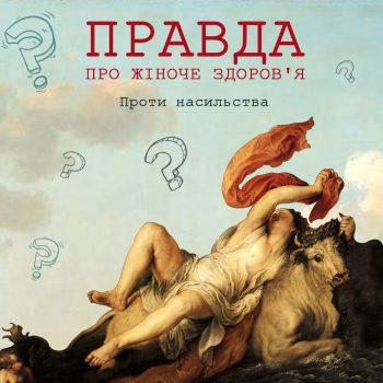 В какой помощи нуждаются женщины, подвергшиеся насилию: 3 шокирующие истории