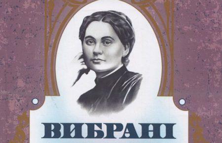 «Центр навчальної літератури» випустив книгу творів Ольги Кобилянської із портретом Марко Вовчок