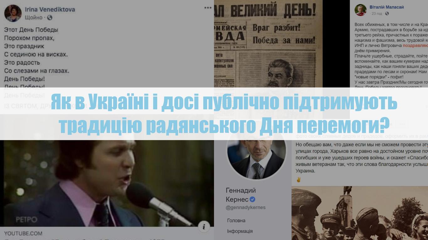 Як в Україні і досі публічно підтримують традицію радянського Дня перемоги?