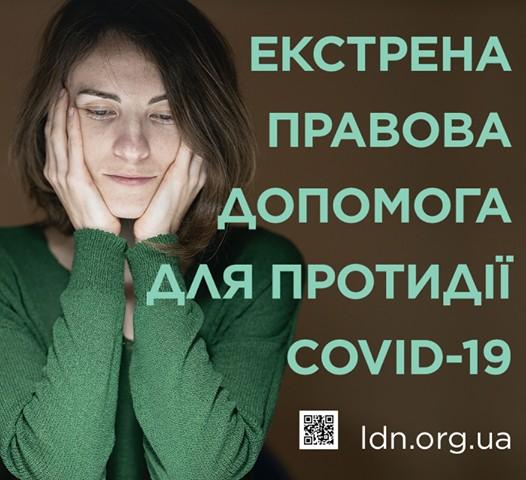 «Мережа правового розвитку»: як працює екстрена правова допомога в умовах карантину