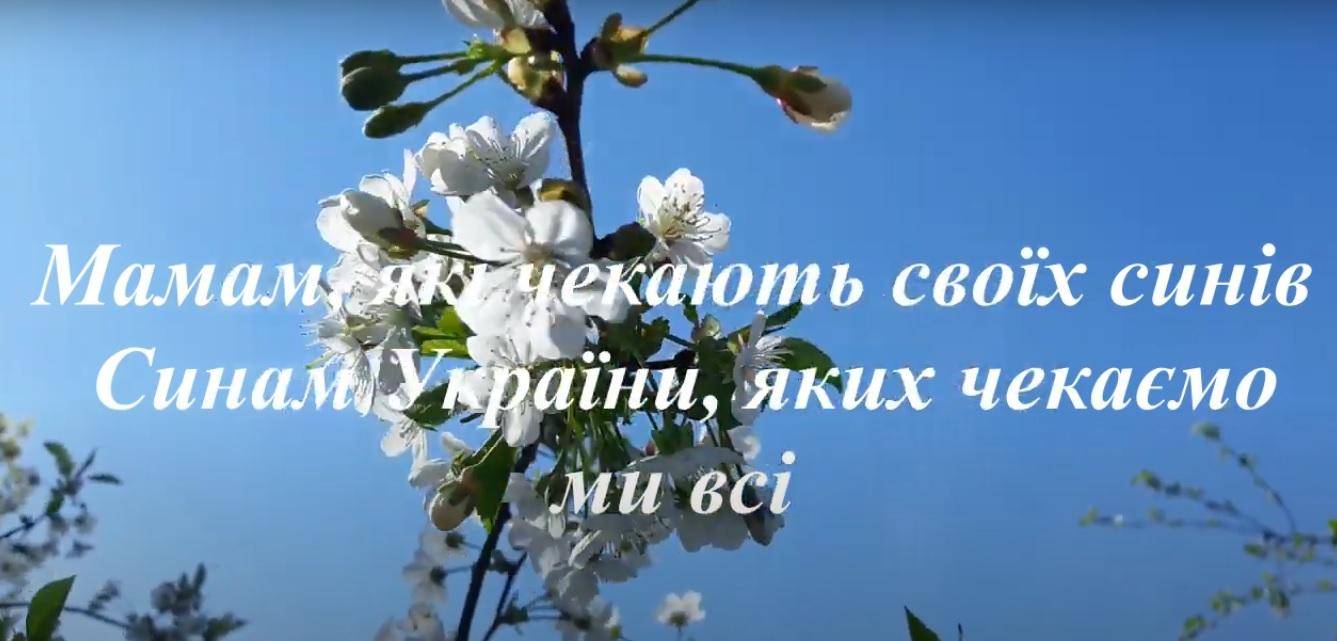 Активісти діаспори та експолітв'язні записали відео для матерів полонених та зниклих безвісти