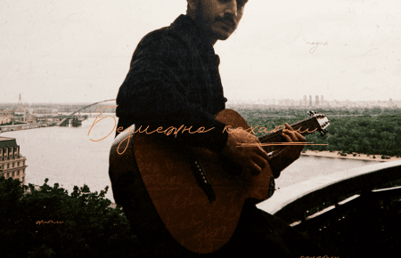 Українська без меж #156 GIO DARA — «Bezmezhno kokhaty»