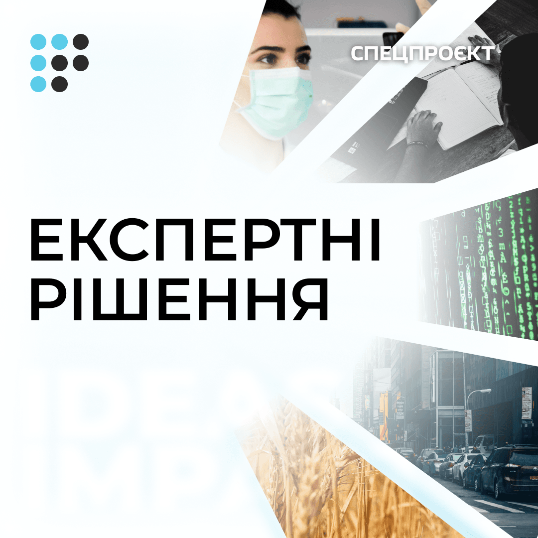 Експертні рішення