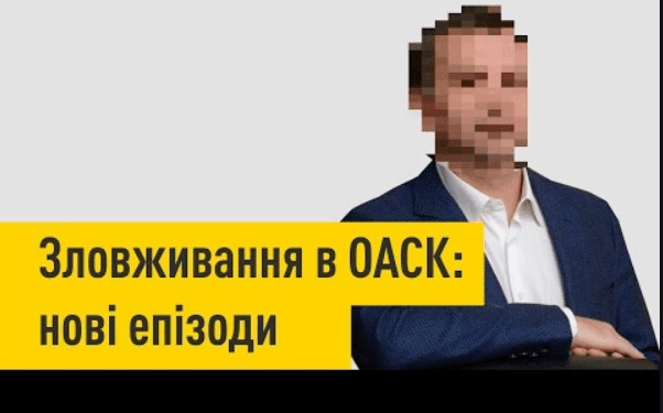 Громадськість вимагає від Зеленського ініціювати ліквідацію ОАСК