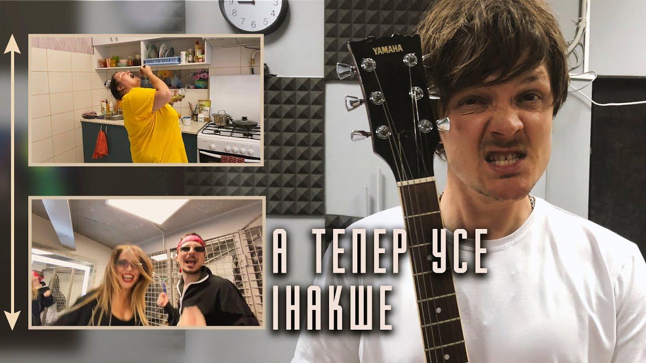 Українська без меж #173 O.TORVALD — Усе інакше («Аква Віта» cover)