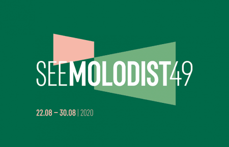 У Києві відкрили 49-й кінофестиваль «Молодість», конкурсні стрічки можна переглянути онлайн