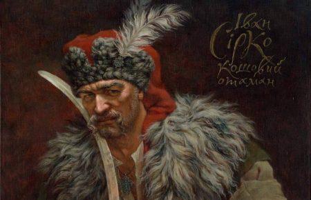 Ідеальний герой Іван Сірко: міфи і факти про легендарного козацького ватажка