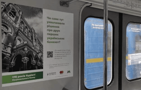 В столичном метрополитене запустили арт-поезд к 115-летию здания НБУ
