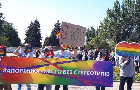 В Запорожье состоялся первый Марш равенства