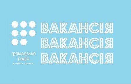 Громадське радіо шукає кореспонденток та кореспондентів регіональної служби