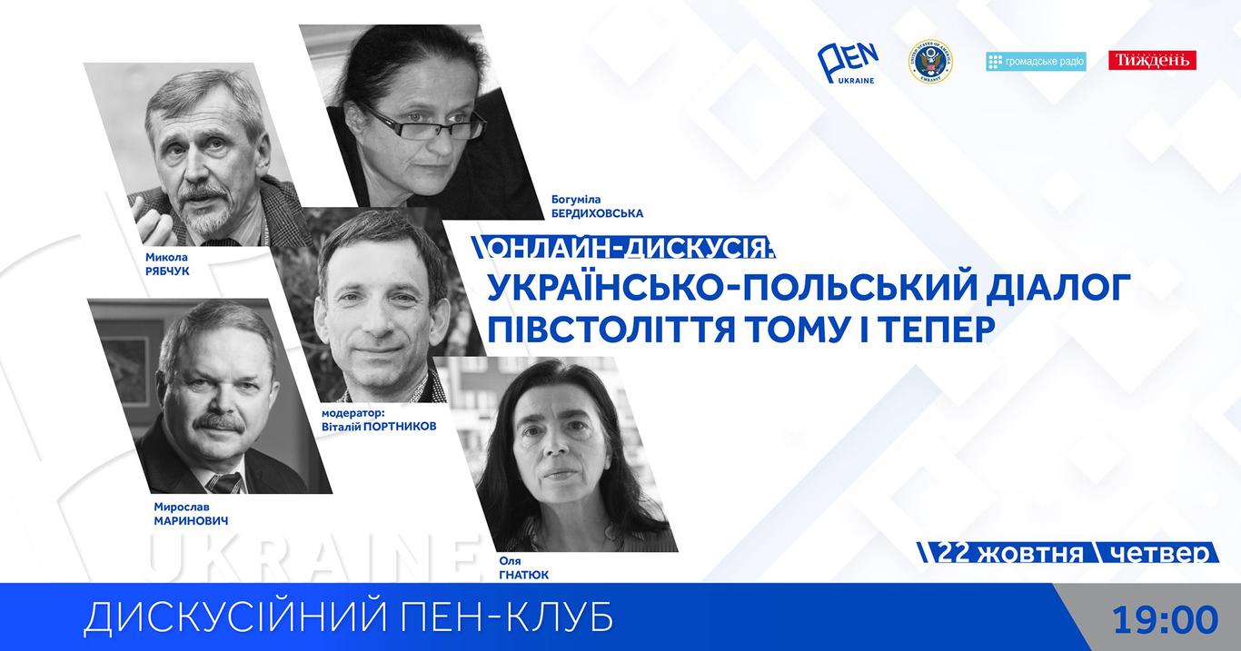 Травми минулого і виклики майбутнього: Маринович і Лубківський про взаємини України та Польщі