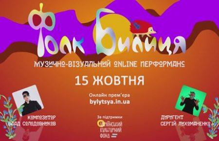 Звуки кравік-ліри та органу часів Київської Русі: столичний колектив презентує концерт «Фолк Билиця у царині Джазу»