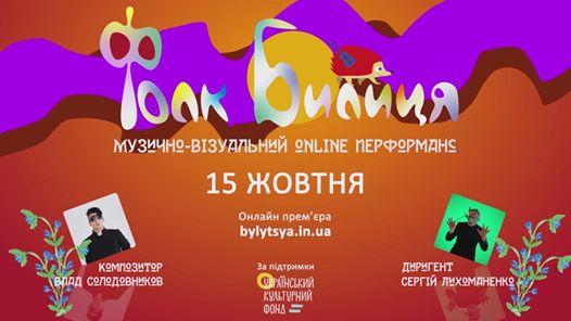 Звуки кравік-ліри та органу часів Київської Русі: столичний колектив презентує концерт «Фолк Билиця у царині Джазу»