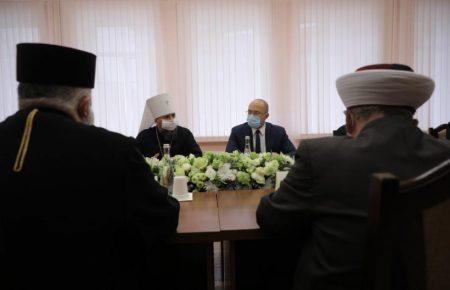 Шмигаль закликав релігійних лідерів запобігти скупченням людей на свята