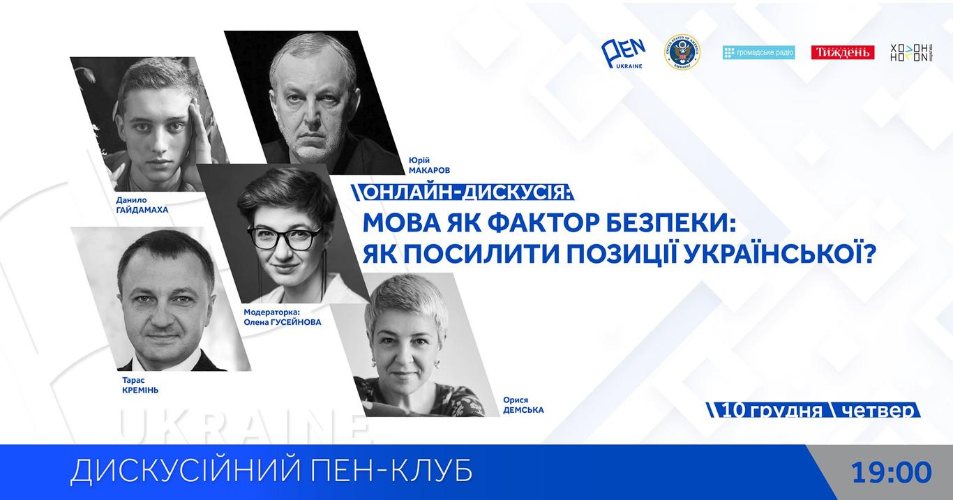 Сьогодні ми можемо собі дозволити не просити, а вимагати української мови — Макаров