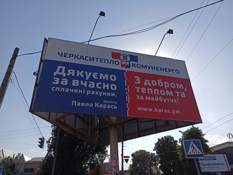 В Черкассах хотят провести языковедческую экспертизу билбордов, которые могли содержать скрытую агитацию перед выборами