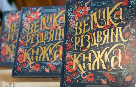 Різдво дуже молоде, йому всього 2000 років — Ярослав Грицак