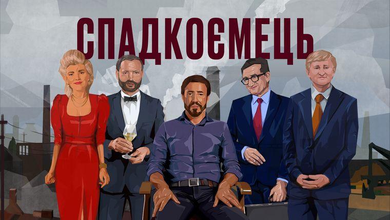 Представники «СКМ» Ахметова пішли одразу після презентації — співавтор фільму про вбитого магната Євгена Щербаня