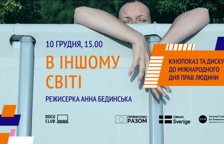 «16 днів проти насильства»: Docudays UA проводить кінопоказ та дискусію до теми абортів