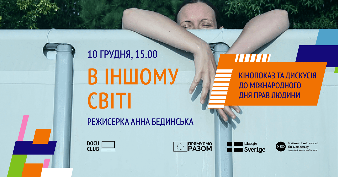 «16 днів проти насильства»: Docudays UA проводить кінопоказ та дискусію до теми абортів