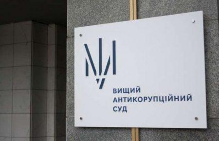 Высший антикоррупционный суд взял под стражу чиновника МВД по делу о завладении имуществом Нацгвардии