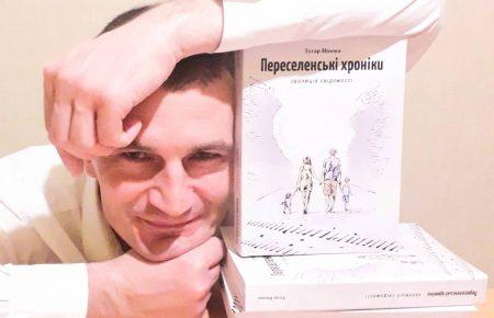 Зараз сьомий рік війни, а ти досі на межі — автор книги «Переселенські хроніки. Еволюція свідомості»