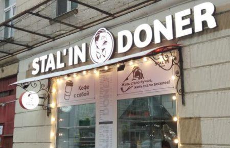 У Росії відкрилася шаурмічна Stal'in Doner. Працівники — у формі НКВС