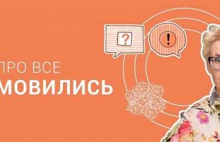 Ми про все домовились