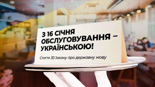 Обслуговування українською: поради юристки, як зафіксувати порушення