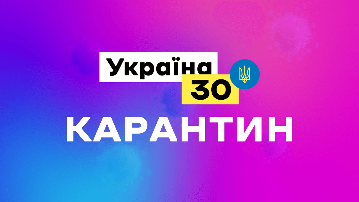 Форум «Україна 30» не проводитимуть 3 тижні через посилення карантину в Києві